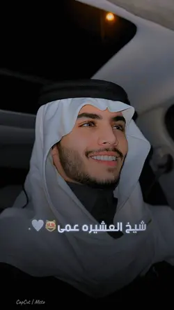 عربی | شيخ العشيره