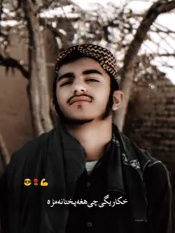 خکاریگی چی ھغہ 