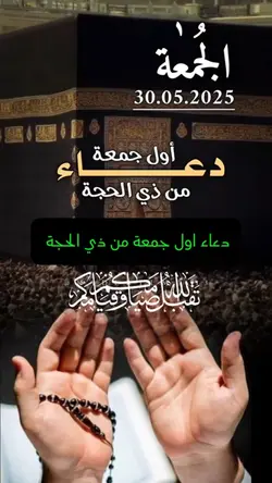 دعاء الجمعه 
