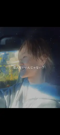 恋人もいいんじゃない？