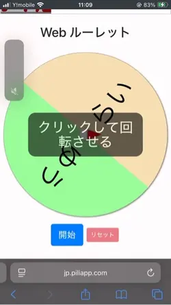 ルーレット