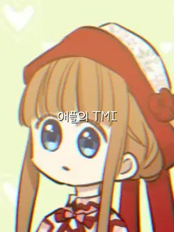 애플의 TMI