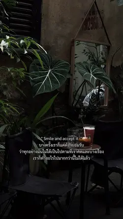 บางครั้งก็ต้องยอมรับ