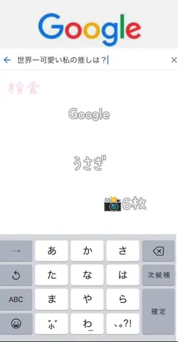 写真6枚