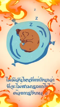 ขอบเป็นไฟ