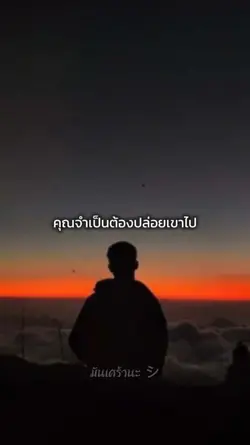 ปล่อยเขาไป