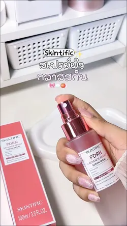 สเปรย์ Skintific 🎀