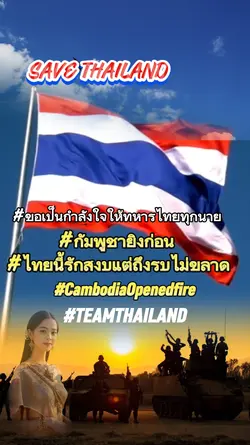 SAVE THAILAND 