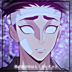天ノ弱ㅣ悲鳴嶼行冥
