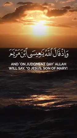 وإذ قال الله يا عيسى