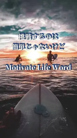 挑戦するのは簡単じゃないけど