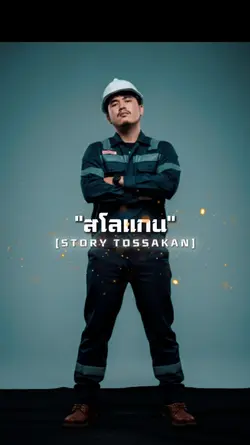 สโลแกนในการทำงาน