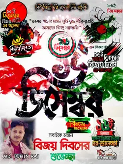 মহান বিজয়ের শুভেচ্ছ
