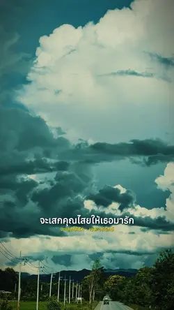 จะเสกให้รัก