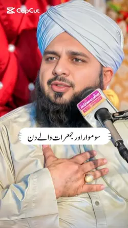 جمعرات اسلامی سٹیٹس 