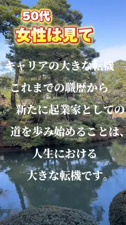 50代女性は見て
