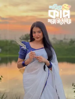 তোর হাঁটা চলা