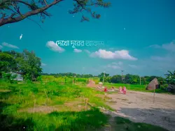 দেখ দুরের আকাস 