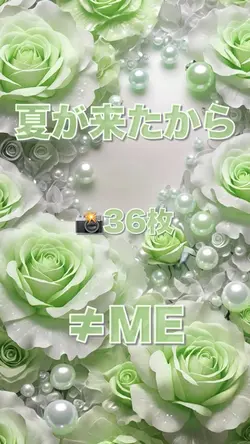 夏が来たから／≠ME