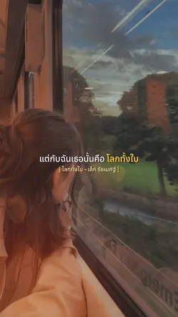 โลกทั้งใบ