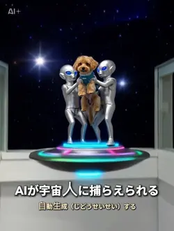 AIが宇宙人に捕らえられる