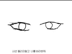날 바라바라 봐