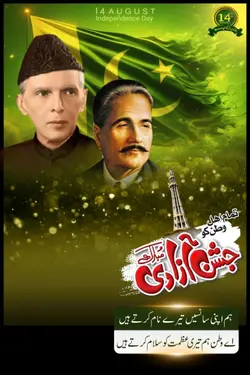 14 August 