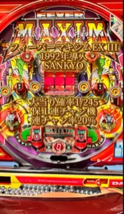 フィーバーマキシムEX III