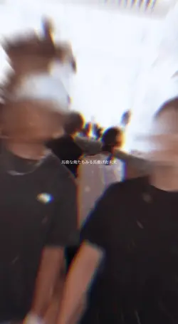 馬鹿な俺たち見る馬鹿げた未来