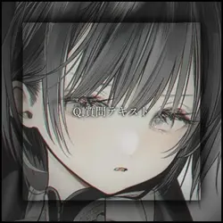 質問回答テンプレート