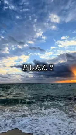 どしたん？