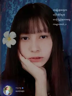 တိတ်တိတ်လေးရင်ခုန်နေ
