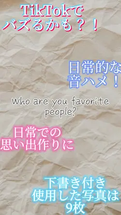 日常感の音ハメ
