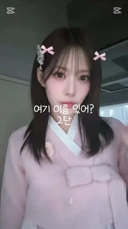 여기 이름 있어? 2탄