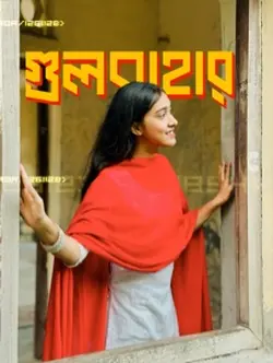 Gulbahar গুলবাহার 