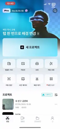 캡컷 사용법