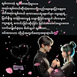 ချစ်တဲ့ယောက်ကျားလေး