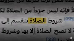 الصلاة