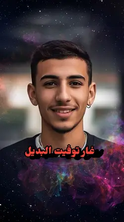 غار توفيت البديل