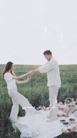 تم لو بارش پسند ہے