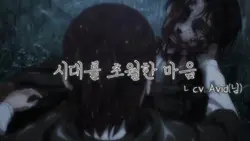 시대를 초월한 마음