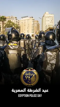 عيد_الشرطة_المصرية