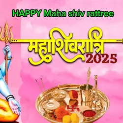 शिव रात्रि