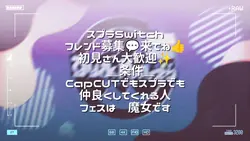 スプラフレンド募集＿初見さん大歓迎