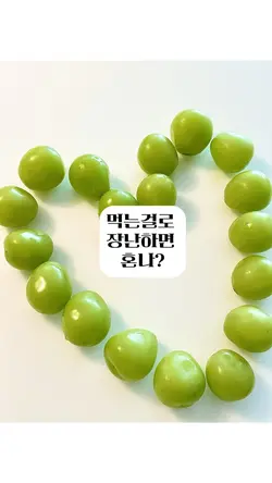 샤인머스켓 총총총 스톱모션