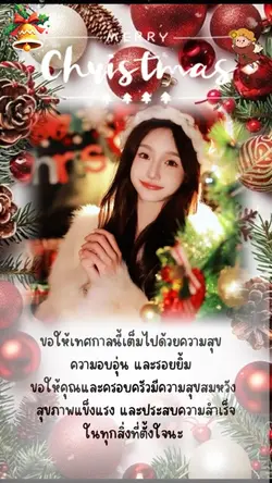 สุขสันต์วันคริสมาสต์