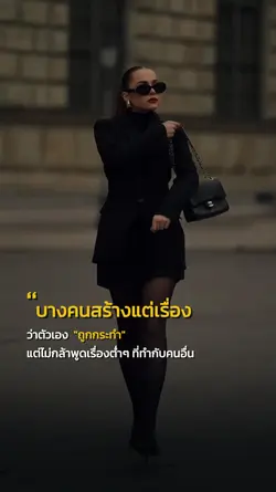 สร้างแต่เรื่อง