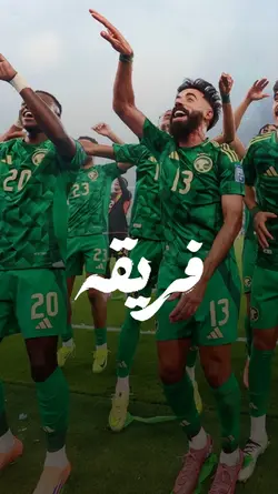الله الله يامنتخبنا