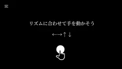 リズムに合わせて手を動かそう