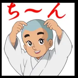 一休さん